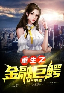 The Reborn Financial Giant