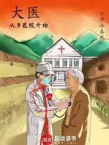 Great Medicine Starts from Rural Hospitals