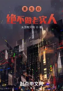 I Will Never Be an Honest Person after Rebirth