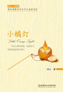 Little Orange Lantern (bing Xin Trilogy)