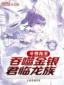 Douluo Dragon King: Devour Gold and Silver, Dominate the Dragon Clan