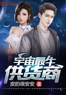 The Best Supplier in the Universe