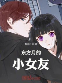 Dongfang Yue's Little Girlfriend