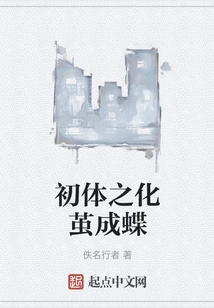 The First Body Transforms from Cocoon into Butterfly