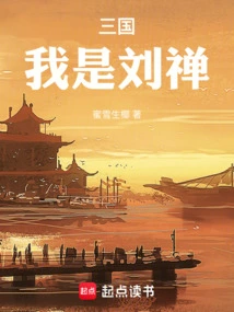 Three Kingdoms: I Am Liu Chan