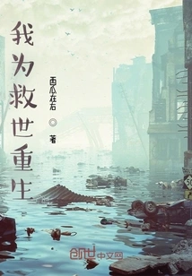 I Am Reborn to Save the World