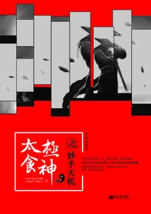 Tai Chi God of Cookery's Secret Hands