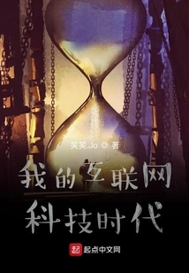 My Internet Technology Era