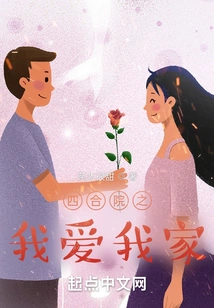 Siheyuan: I Love My Home