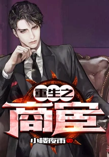 The Reborn Businessman