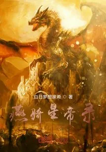 Record of Emperor Yan Qi Xing