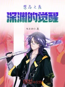 Forbidden House: Awakening of the Abyss