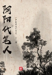 Yin Yang Ghostwriter