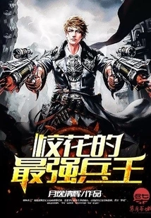 The School Beauty's Strongest Soldier