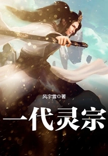 A Generation of Lingzong