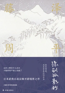 The Hidden Sword and the Shadow (work by Fujisawa Shuhei)