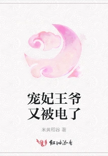 The Beloved Prince Was Electrocuted Again