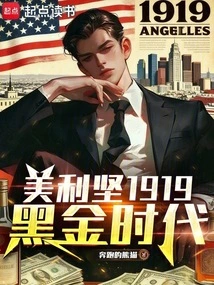 America 1919: the Black Gold Era