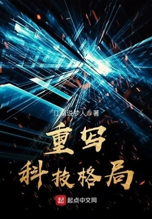 Rewriting the Technology Landscape