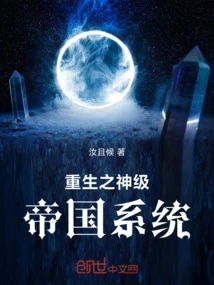 Reborn God Level Empire System