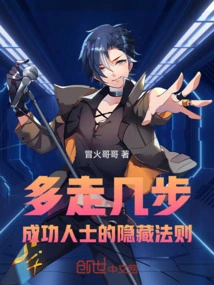 Take the Extra Step: the Hidden Rules of Successful People