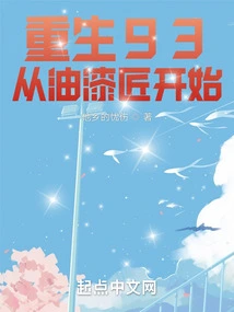 Rebirth 93: Start as a Painter