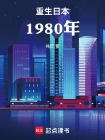 Rebirth of Japan 1980
