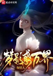 Dream Shadows Confuse the World