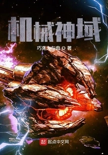 Mechanical God Realm