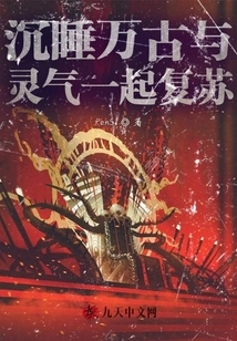 Sleeping for Eternity and Resurrecting Together with Spiritual Energy