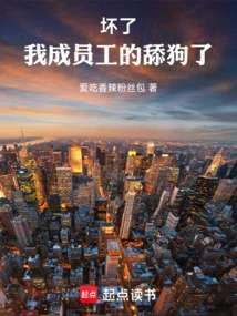 Broken! I've Become the Employee's Bitch