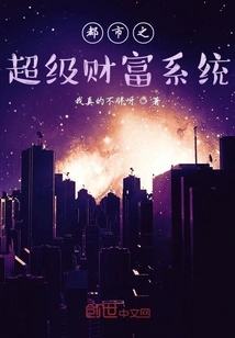 Urban Super Wealth System