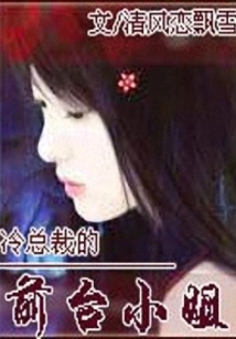 The Receptionist at Leng Shaodong's House