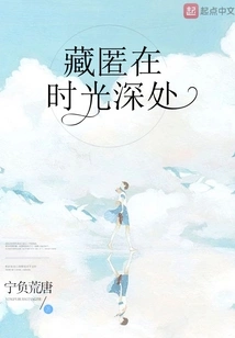 Hidden in the Depths of Time