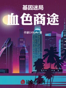 Genetic Mystery: Bloody Business Road