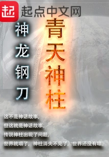 Qingtian Divine Pillar