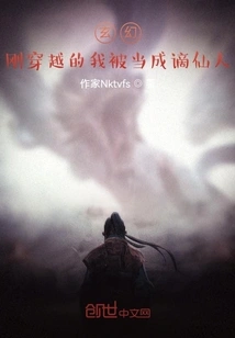 Fantasy: I Just Traveled Through Time and Was Treated as a Banished Immortal