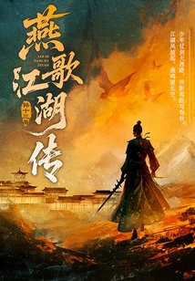 The Legend of Yan Ge Jiang Hu