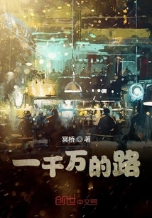 A Road of Ten Million