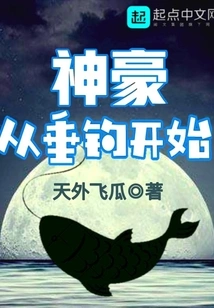 Shenhao Starts from Fishing