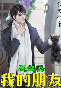 My Friend is a Monster