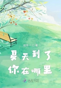 Summer is Here Where Are You