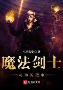 The War between Magic Swordsmen and Gods