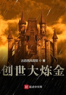 Great Alchemy of Creation