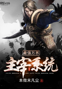 The Most Powerful Domination System of All Worlds