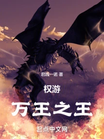 Game of Thrones: King of Kings