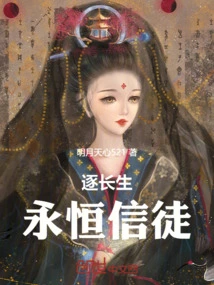 Chasing Immortality, Eternal Believer