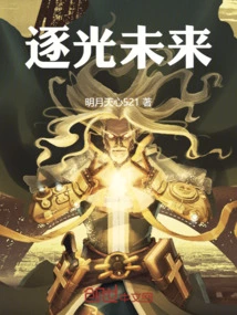 Chasing the Light of the Future