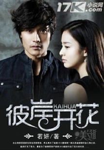 Flowers Bloom on the Other Side