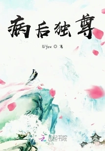 Solitary after Illness